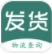 发货多app(发货多物流服务)V1.23 最新版