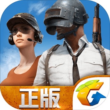 PUBG手游国服