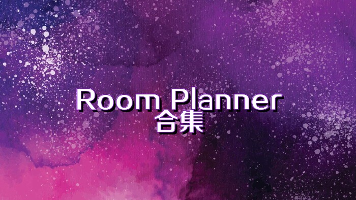 Room Planner合集