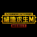 PUBG Mobile台服