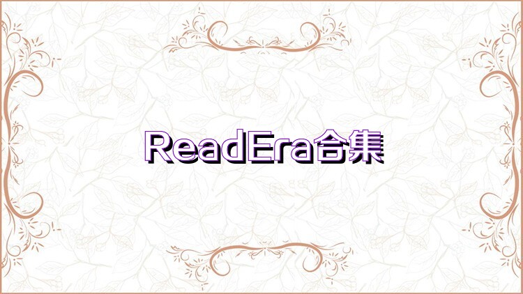 ReadEra合集