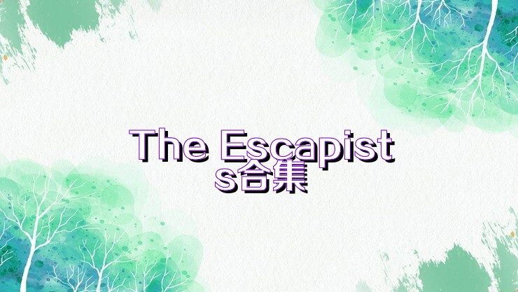 The Escapists合集