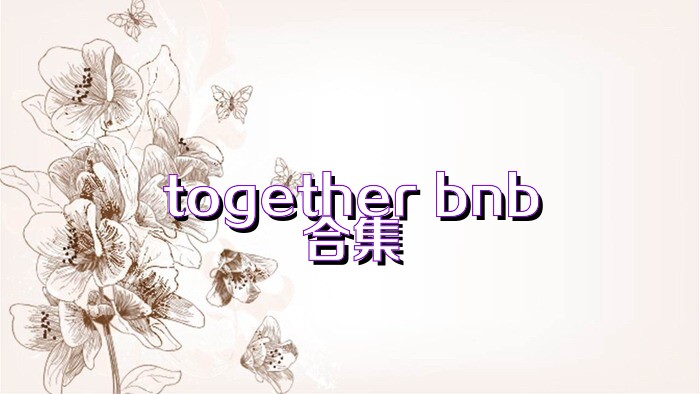 together bnb合集