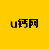 u钙网设计免费版