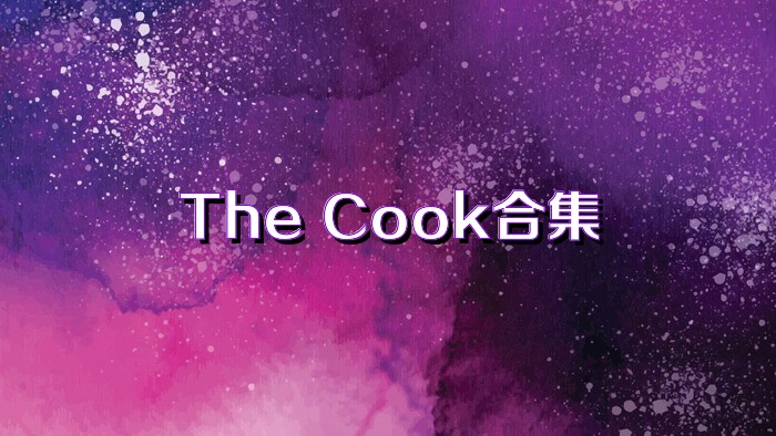 The Cook合集