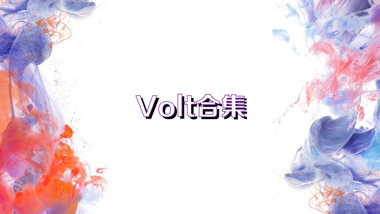 Volt合集