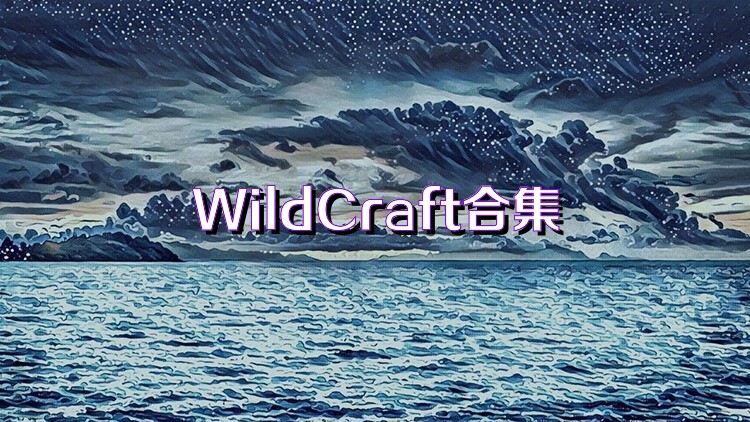 WildCraft合集