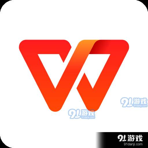 wps手机版永久免费