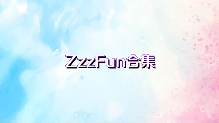 ZzzFun合集