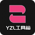 yzl工具箱安卓版