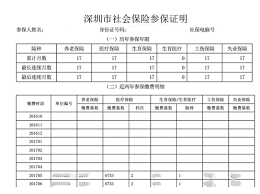 海易办如何打印个人社保清单