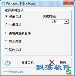 win8系统如何关机