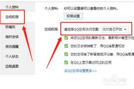 qq空间怎么设置访问权限