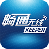 畅通无线wifikeeper