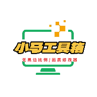 小马工具箱.tap