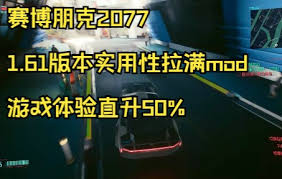 赛博朋克2077控制台MOD分享