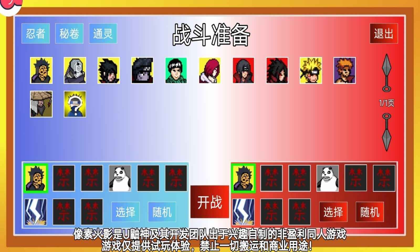 像素火影32位