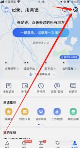 苹果高德地图如何在线设置优先路线