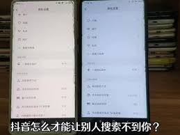 抖音隐私设置搜不到对方怎么办