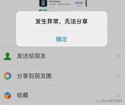 照片无法分享到微信？解决方法详解