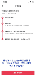 抖音号被封禁后如何注销账号