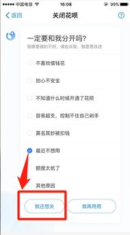 花呗如何关闭功能