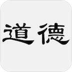 道德经APP