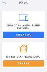 iPhone如何通过快捷指令去除开屏广告