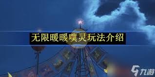 无限暖暖噗灵闯门游戏玩法攻略