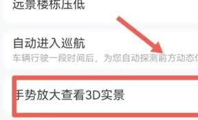 高德地图怎么开启3D视图