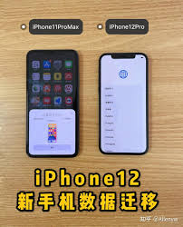 iPhone如何一键迁移数据