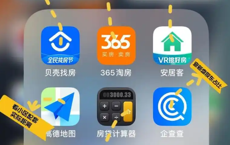 房源搜索的手机app