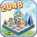 建筑师2048