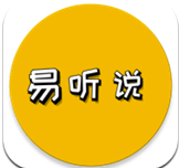 易听说(易听说全语种翻译)V1.01.2 安卓最新版