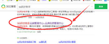 qq同步助手如何使用