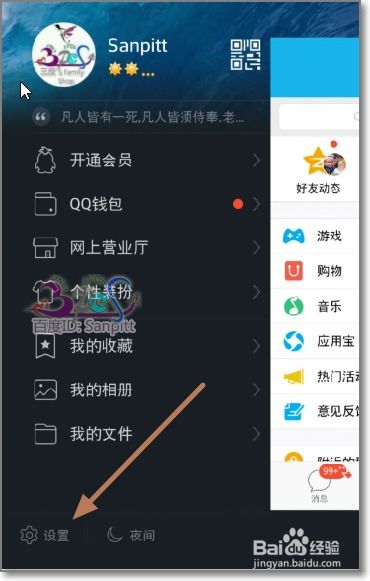 如何查看手机QQ的账号资料