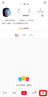 小红书如何清理缓存