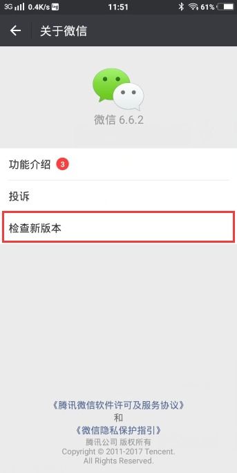 微信语音无声如何解决