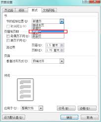 word分节符如何插入