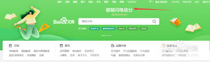 百度文库高考估分怎么用