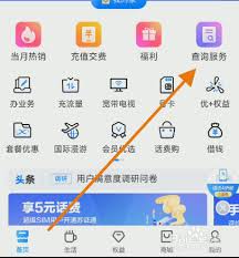 中国移动如何删除话费账单
