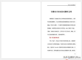 怎样设计Word文档页眉页脚既美观又包含重要信息