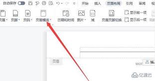 word页眉横线如何去除