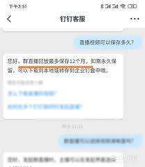 如何长久留存钉钉直播回放技巧