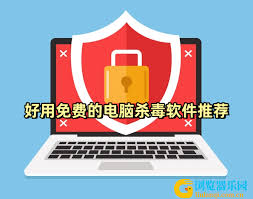 电脑杀毒软件排名