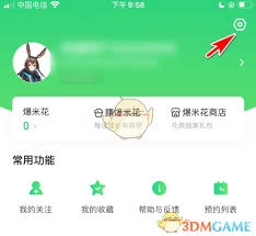 好游快爆怎么设置微信提醒