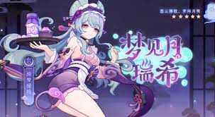 原神梦见月瑞希什么时候实装