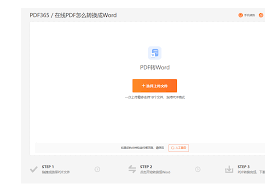 pdf转word如何保留格式