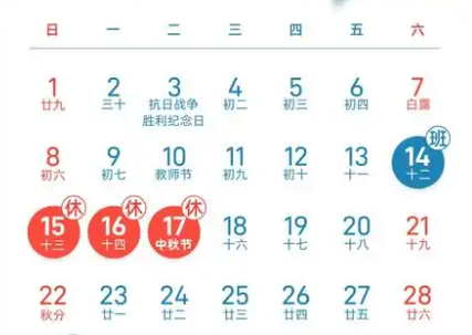 日历提醒的手机软件