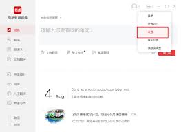 网易有道词典怎么开启桌面查词功能